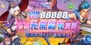 《风色轨迹》单日累充活动