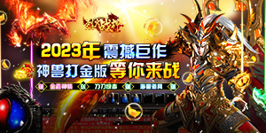 《烈火战神》冠名活动