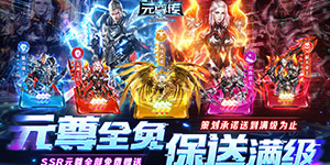 《元尊传》自定义称号活动