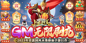《上古灵域》单日累充活动