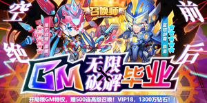 《召唤师》永久累充活动