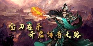 《奥拉都遗迹》冠名活动