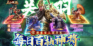 《主公快跑》单日累充活动
