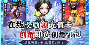《英雄爱三国》冠名活动