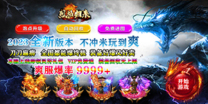《烈焰归来》冠名活动