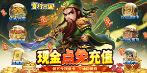 《穿行三国》冠名活动