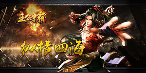 《主公争霸》历史累充活动