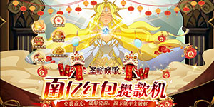 《圣树唤歌》好评有礼活动