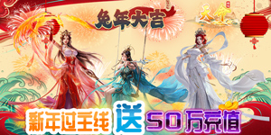 《天命》单日累充活动