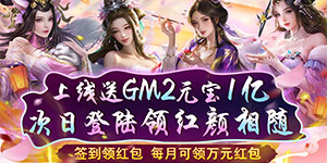 《乱世无双》日常返利活动