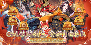 《太初行》新服神尊冲刺大比拼