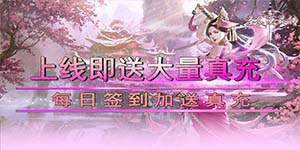 《圣剑英灵传》单日累充活动