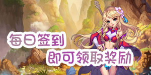 《梦西游》历史累充活动