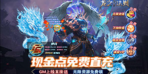 《龙之法则》冠名活动