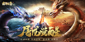 《霸刀传奇》转游活动