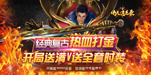 《倚天逍遥录》单日累充活动