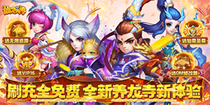 《仙灵外传》好评有礼活动