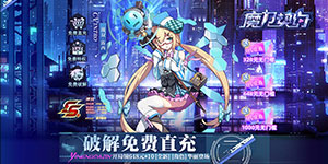 《魔力契约》5星好评活动
