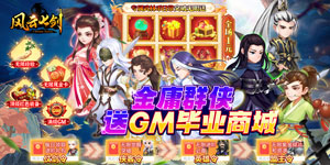 《风云七剑》日常返利活动