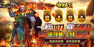《横扫天下》日常返利活动