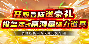 《勇闯女儿国》日常返利活动