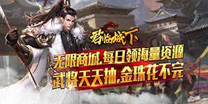 《君临城下》单日累充活动