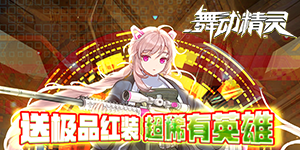 《舞动精灵》冠名活动