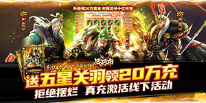 《战吕布》单日累充活动