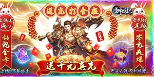 《雷神战纪》新服限时活动