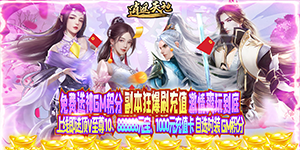 《逍遥天地》转游活动