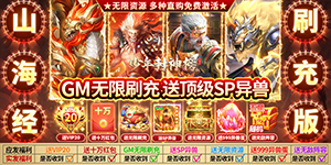 《少年封神榜OL》转游活动