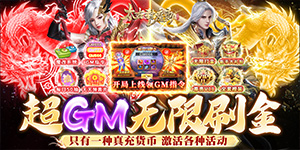 《太古封魔录》转游活动