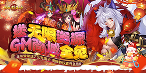 《少年群英传》转游活动