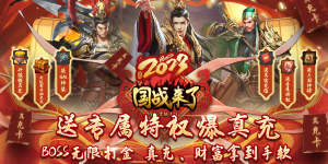 《国战来了》单日累充活动