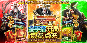 《卧龙无敌》单日累充活动