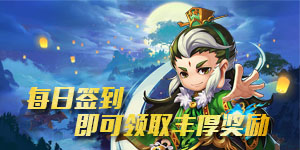 《萌将春秋OL》历史累充活动