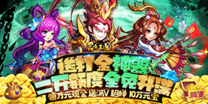 《召唤三国》单日大额福利