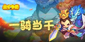 《主公争霸》日常返利活动
