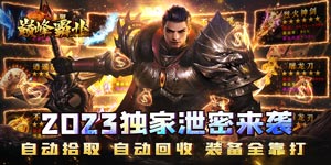 《巅峰霸业》转游活动
