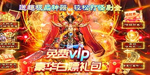 《笑傲天龙》单笔充值活动