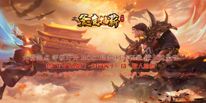 《釜底抽薪》转游活动