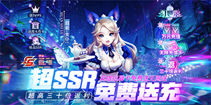 《幻世录》转游活动