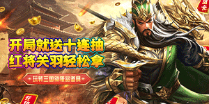 《不朽之城》历史累充活动