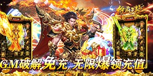 《雄霸天地》转游活动