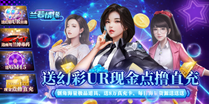 《兰若情缘》单日累充活动