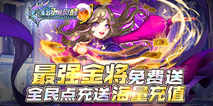 《幻境觉醒》单笔充值活动