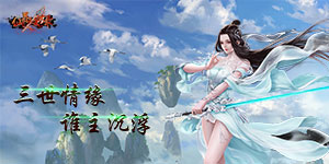 《仙界幻世录》历史累充活动