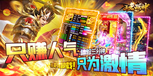 《王者战神》冠名活动