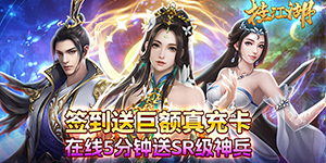 《挂江湖》新服连充活动