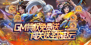 《暴走无双团》攻略征集 好评有礼活动
